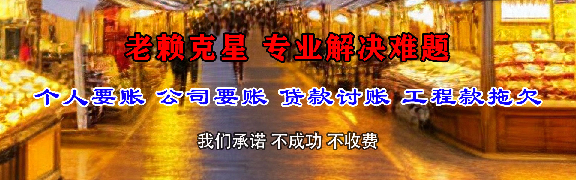滨海新区讨账公司