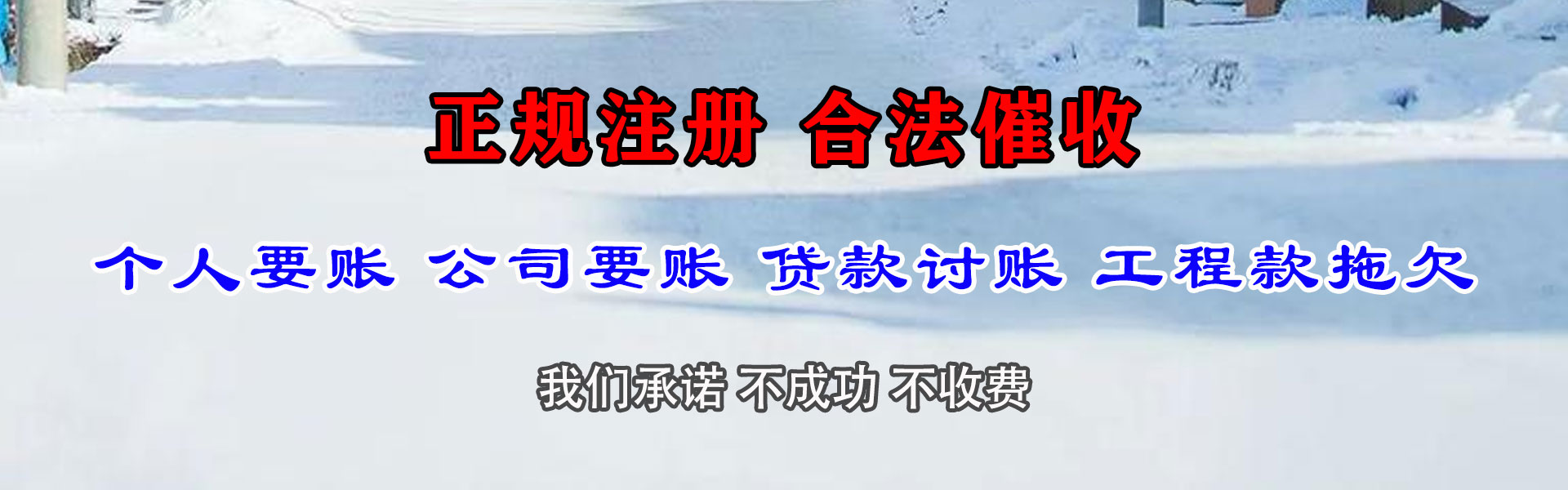 滨海新区收账公司